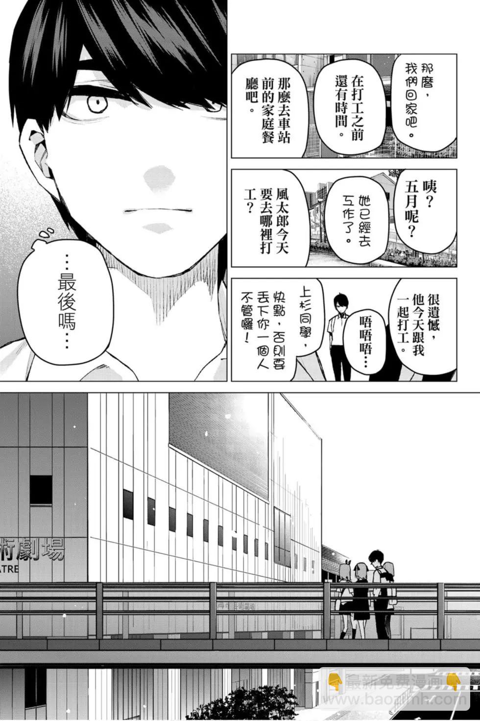 五等分的花嫁 - 第12卷(1/4) - 6