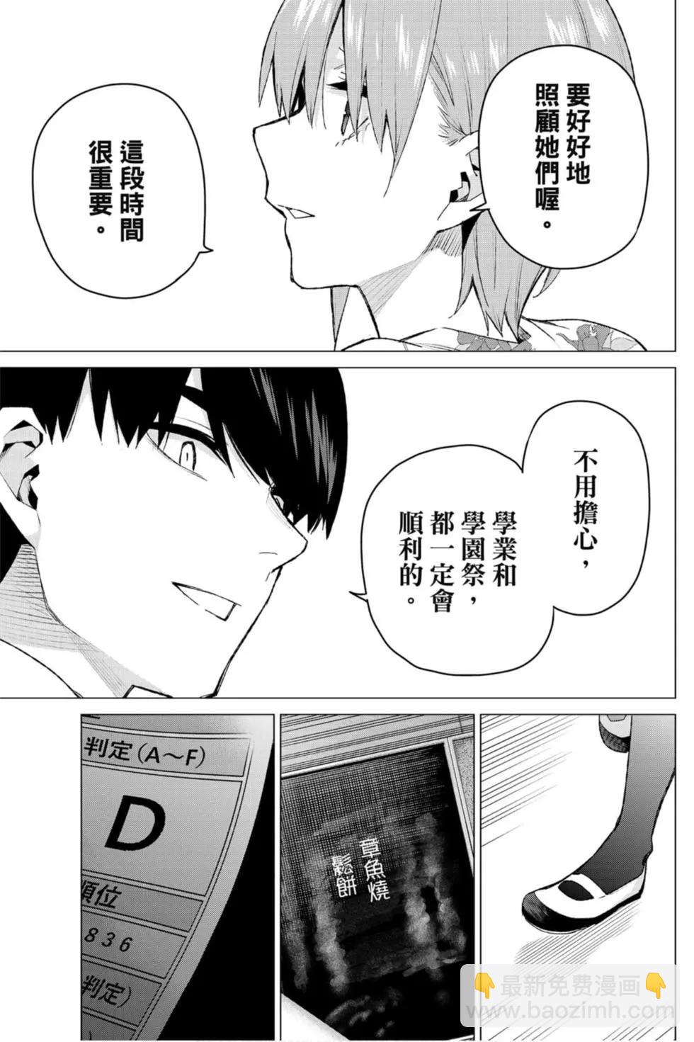 五等分的花嫁 - 第12卷(1/4) - 8