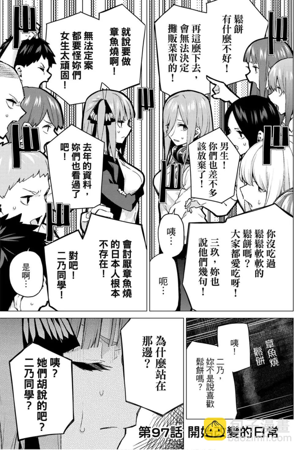 五等分的花嫁 - 第12卷(1/4) - 2