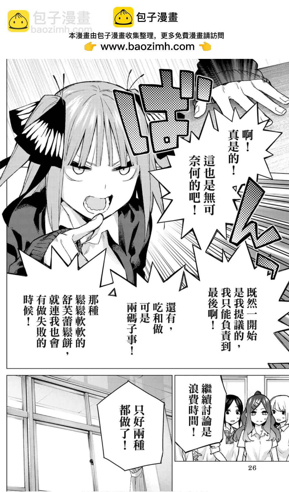 五等分的花嫁 - 第12卷(1/4) - 3