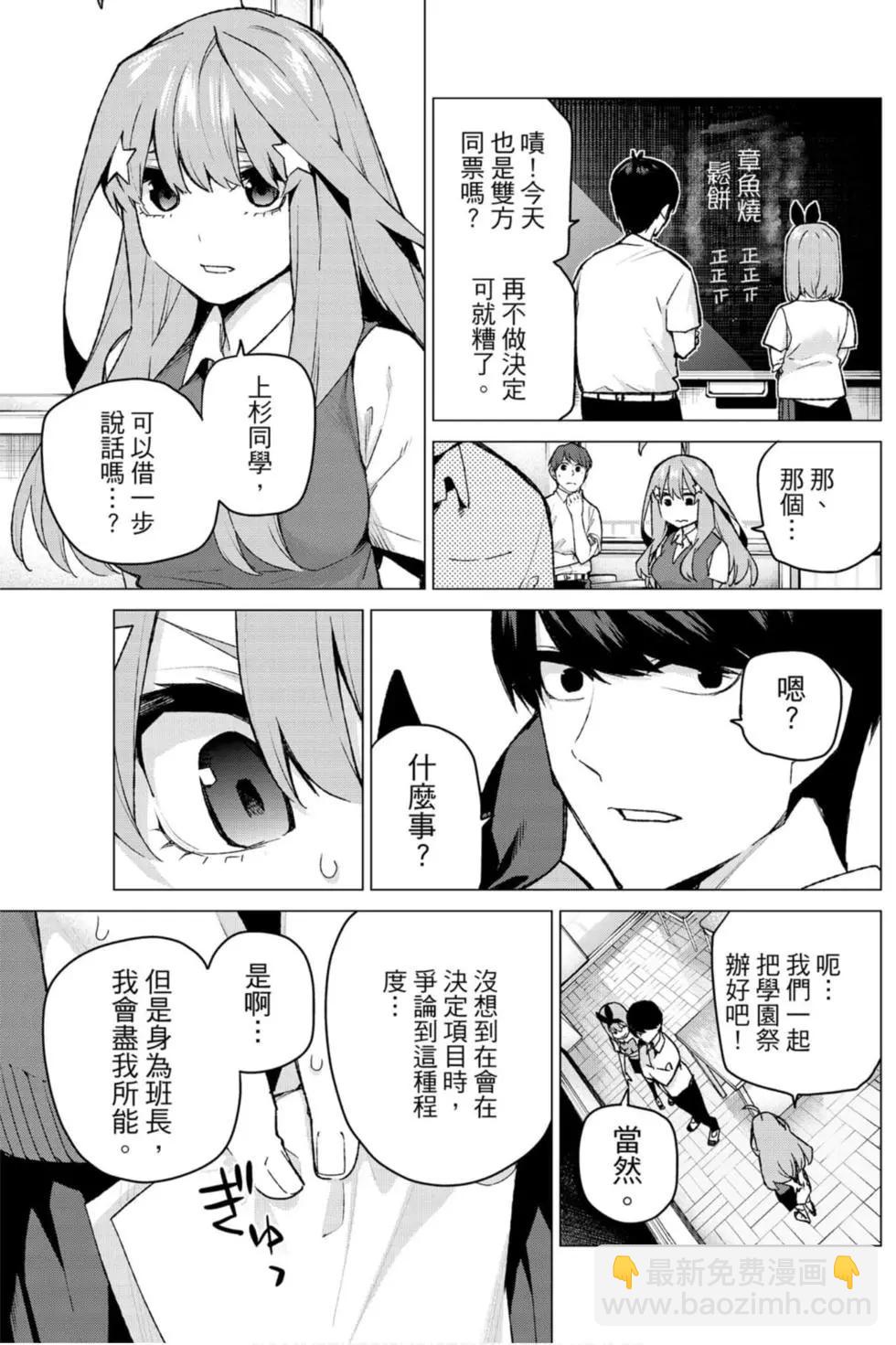 五等分的花嫁 - 第12卷(1/4) - 4