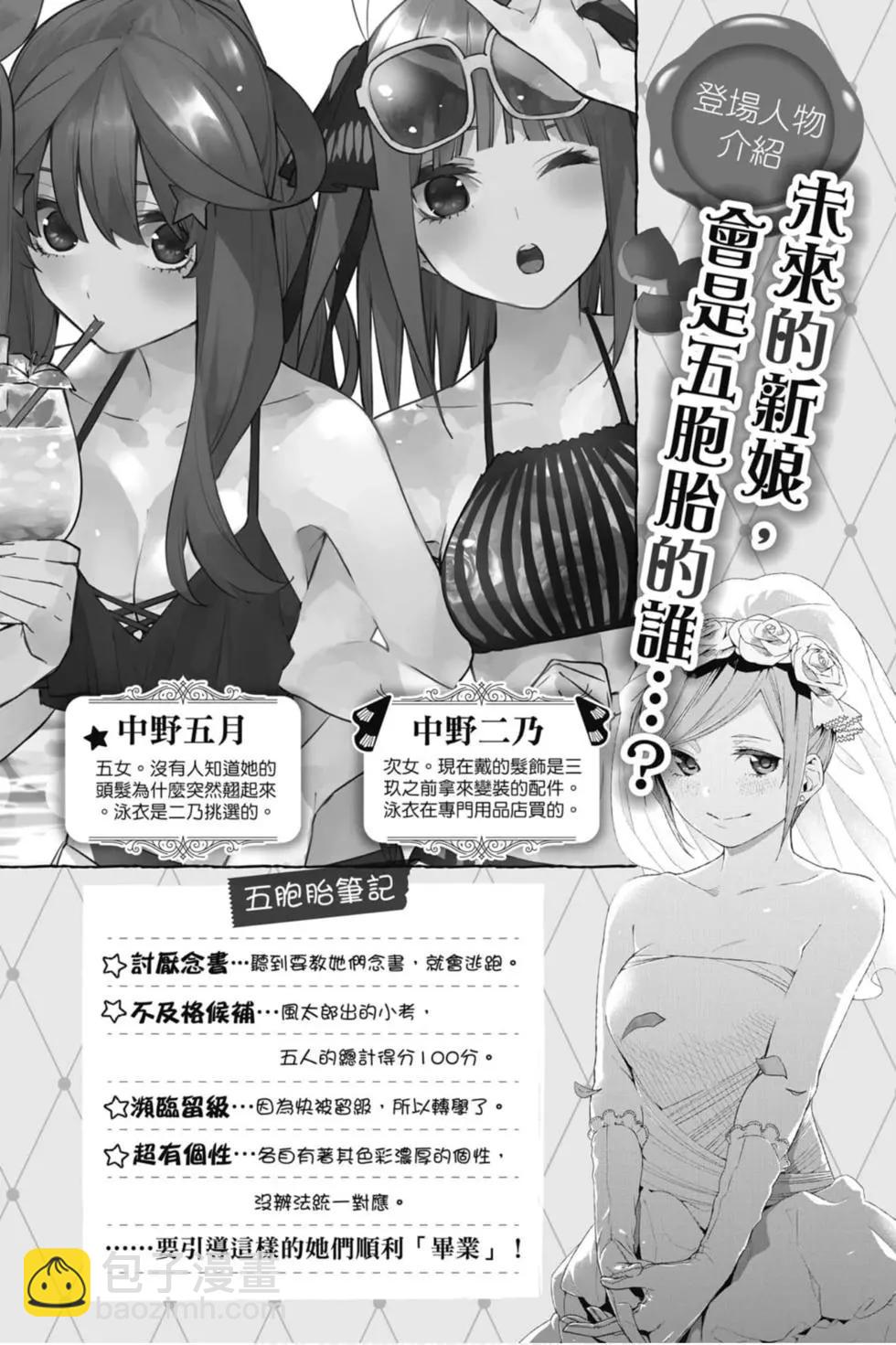 五等分的花嫁 - 第12卷(1/4) - 3