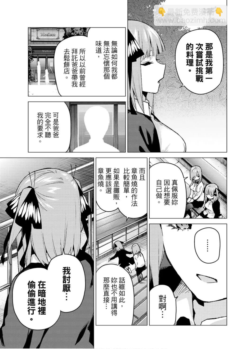 五等分的花嫁 - 第12卷(1/4) - 6