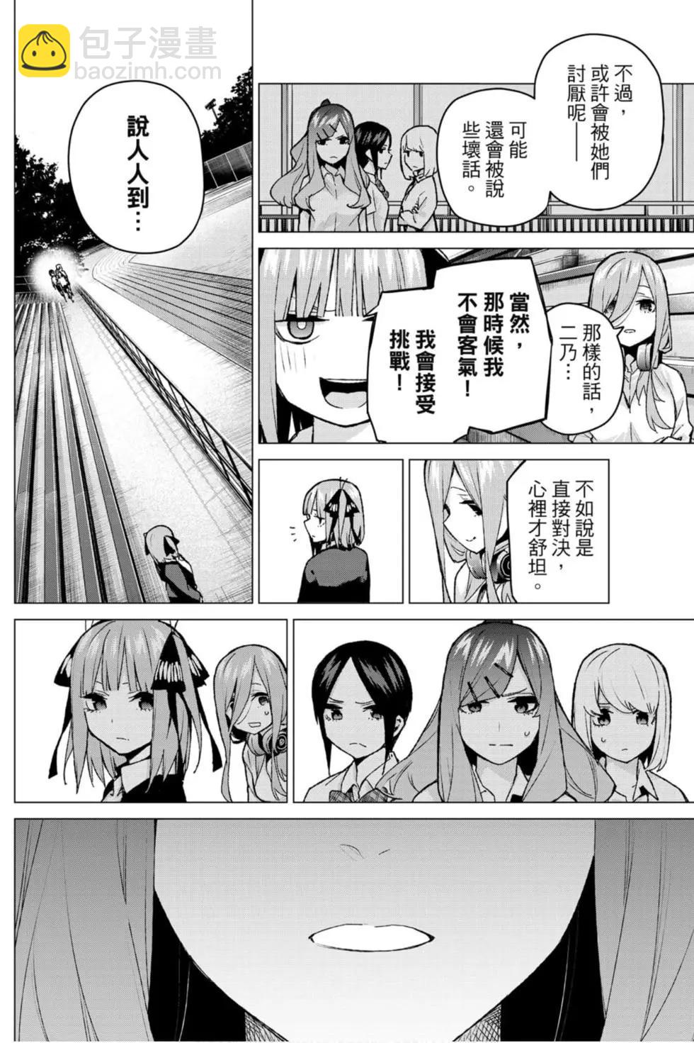 五等分的花嫁 - 第12卷(1/4) - 7