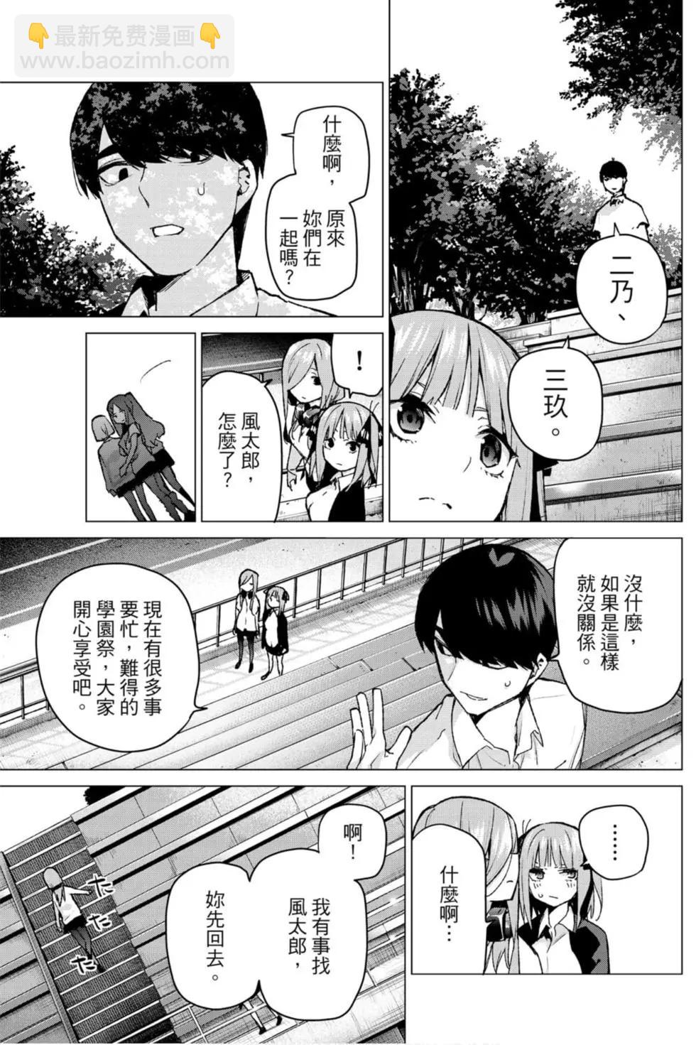 五等分的花嫁 - 第12卷(1/4) - 8