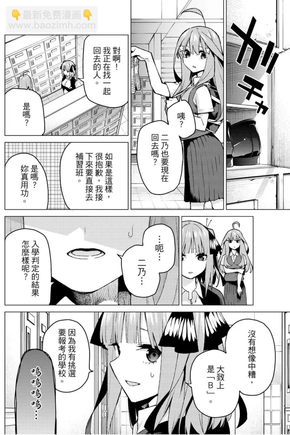 五等分的花嫁 - 第12卷(1/4) - 1