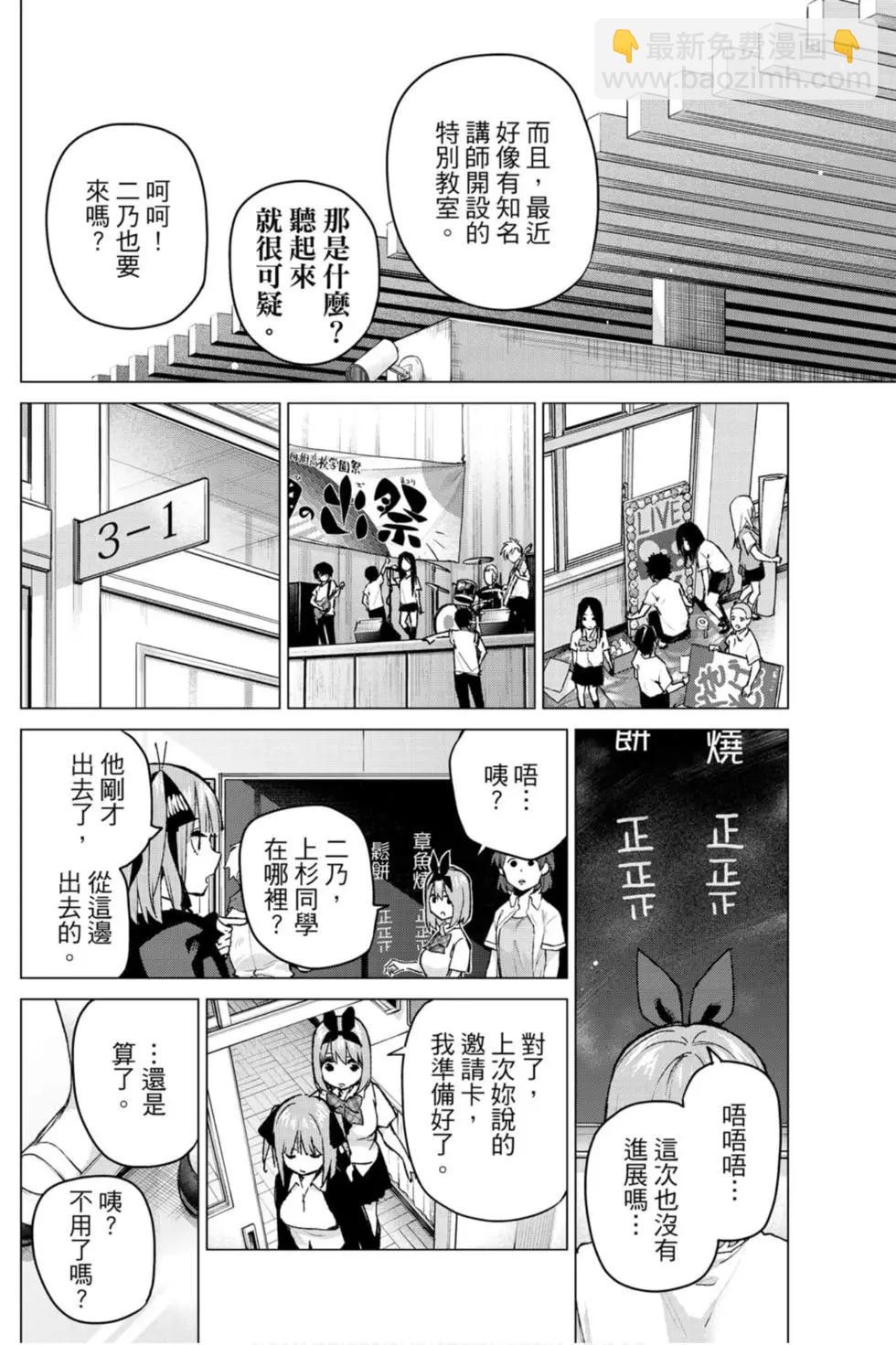 五等分的花嫁 - 第12卷(1/4) - 5