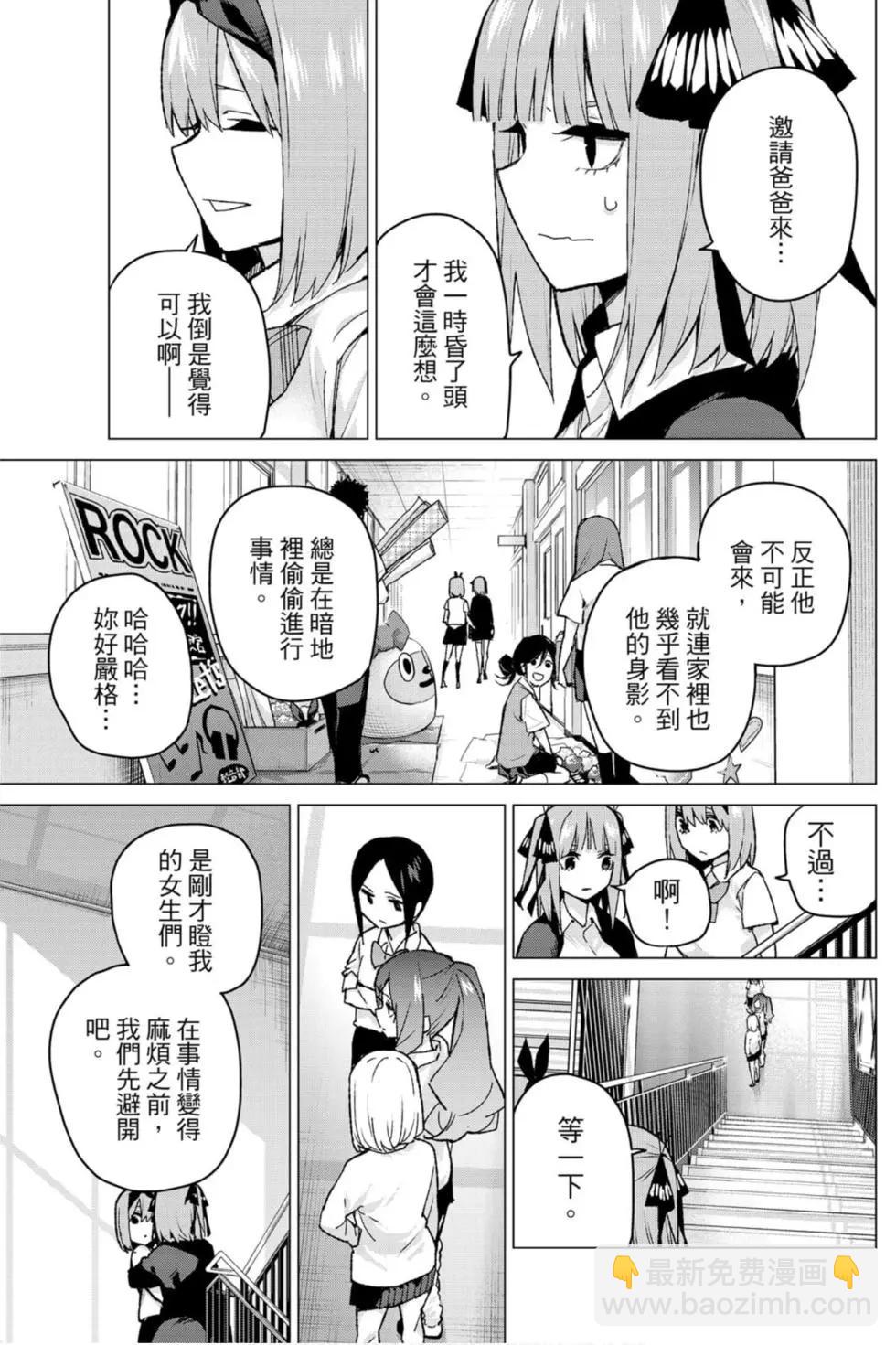 五等分的花嫁 - 第12卷(1/4) - 6