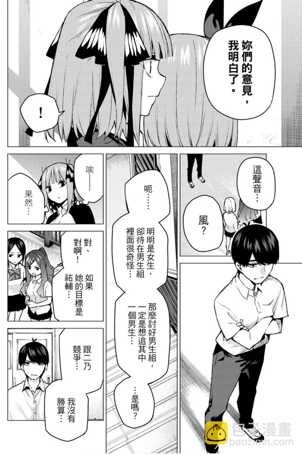 五等分的花嫁 - 第12卷(1/4) - 7