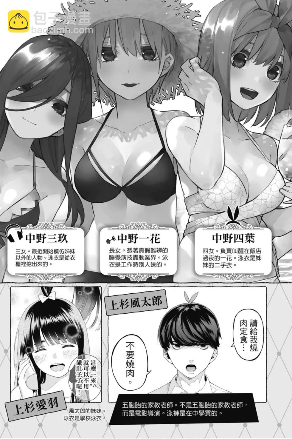 五等分的花嫁 - 第12卷(1/4) - 4