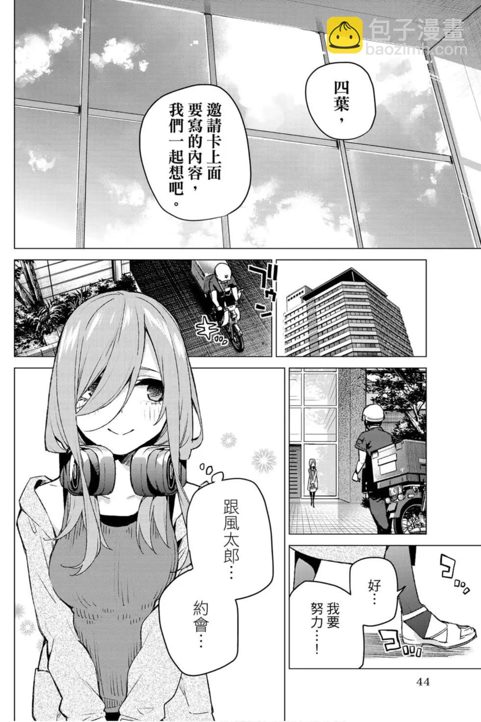 五等分的花嫁 - 第12卷(1/4) - 5