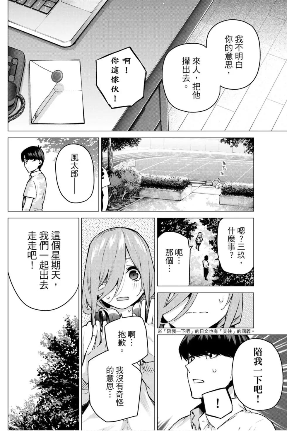 五等分的花嫁 - 第12卷(1/4) - 7