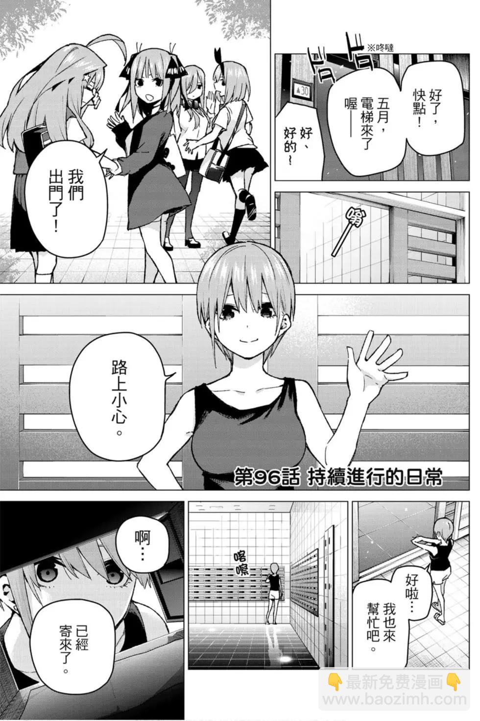 五等分的花嫁 - 第12卷(1/4) - 6