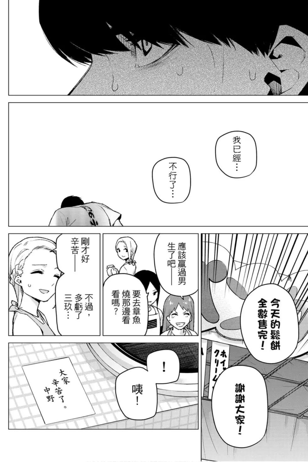 五等分的花嫁 - 第12卷(2/4) - 7