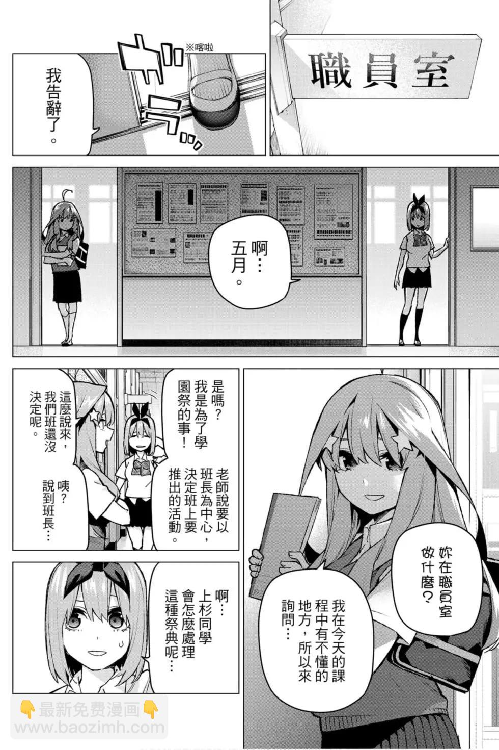 五等分的花嫁 - 第12卷(1/4) - 1