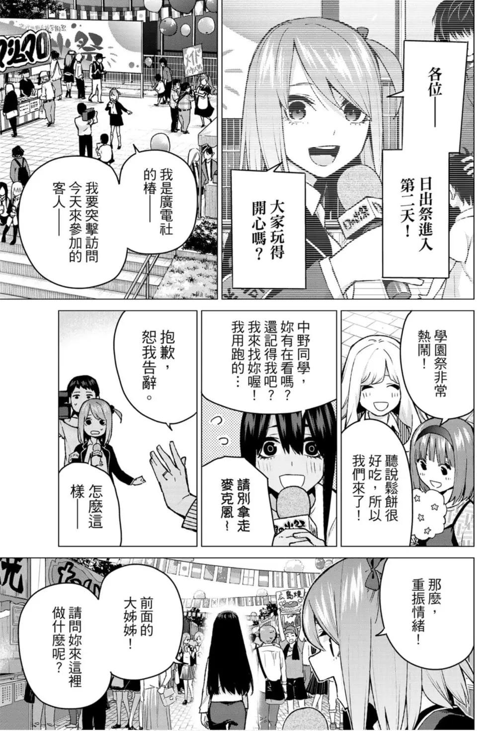 五等分的花嫁 - 第12卷(2/4) - 6