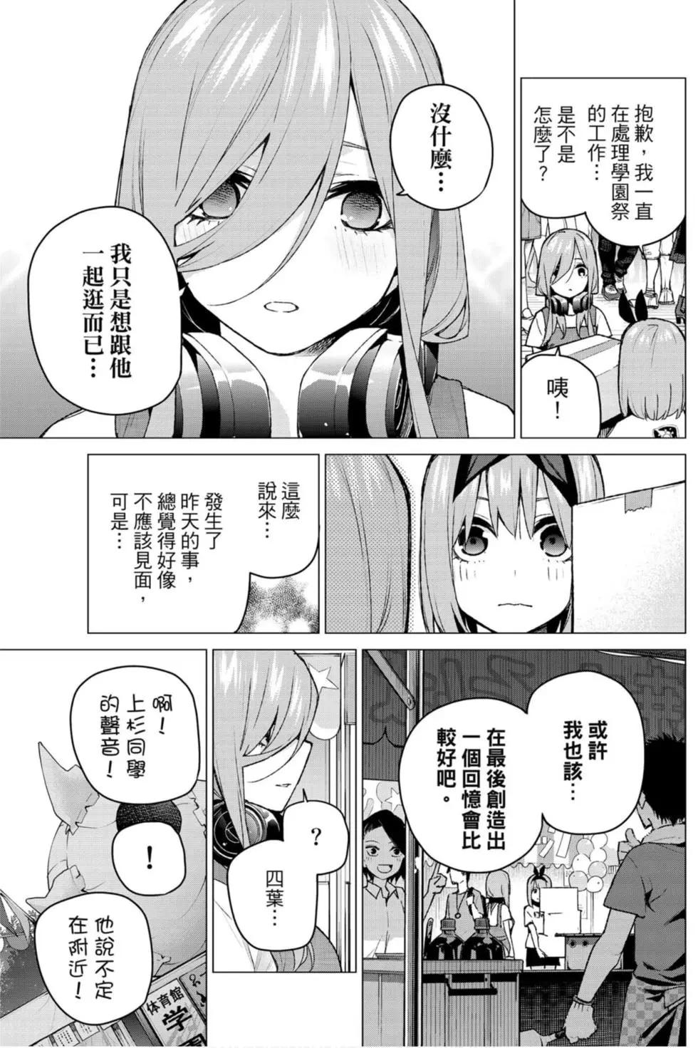 五等分的花嫁 - 第12卷(2/4) - 4