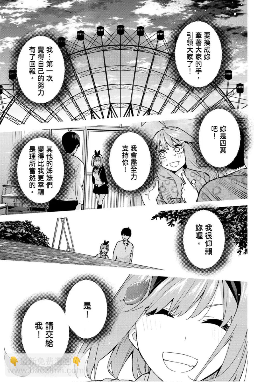 五等分的花嫁 - 第14卷(1/5) - 2