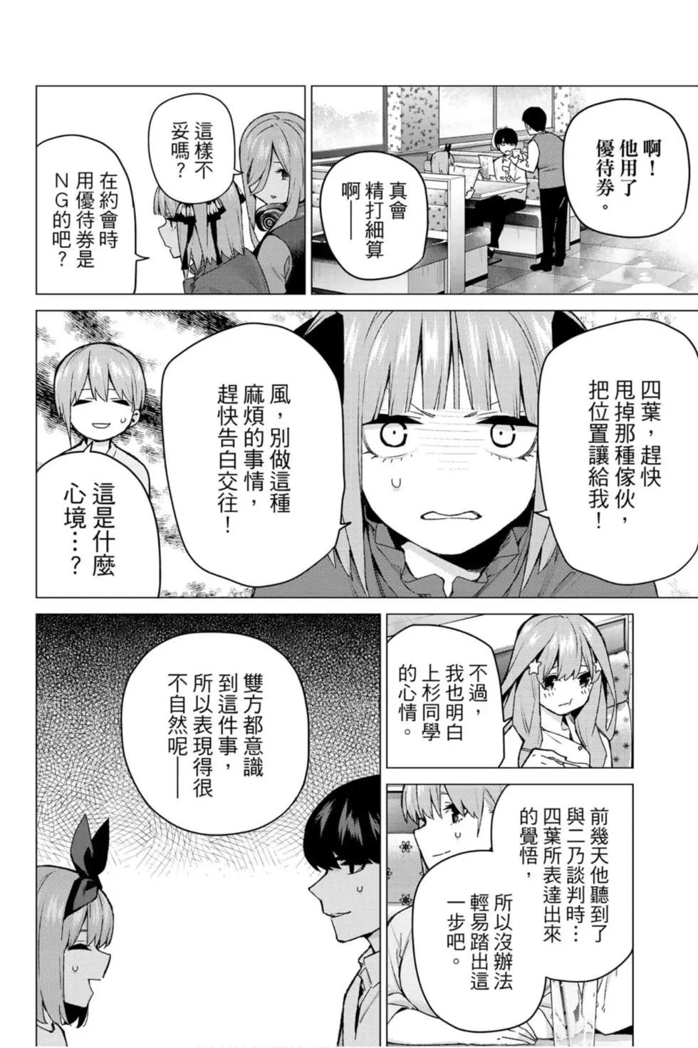 五等分的花嫁 - 第14卷(3/5) - 7