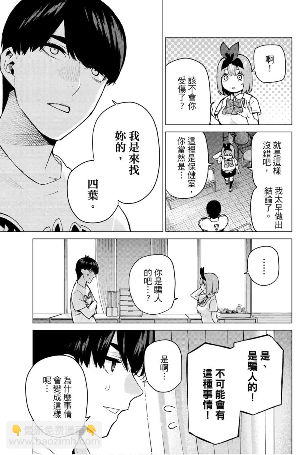 五等分的花嫁 - 第14卷(1/5) - 4