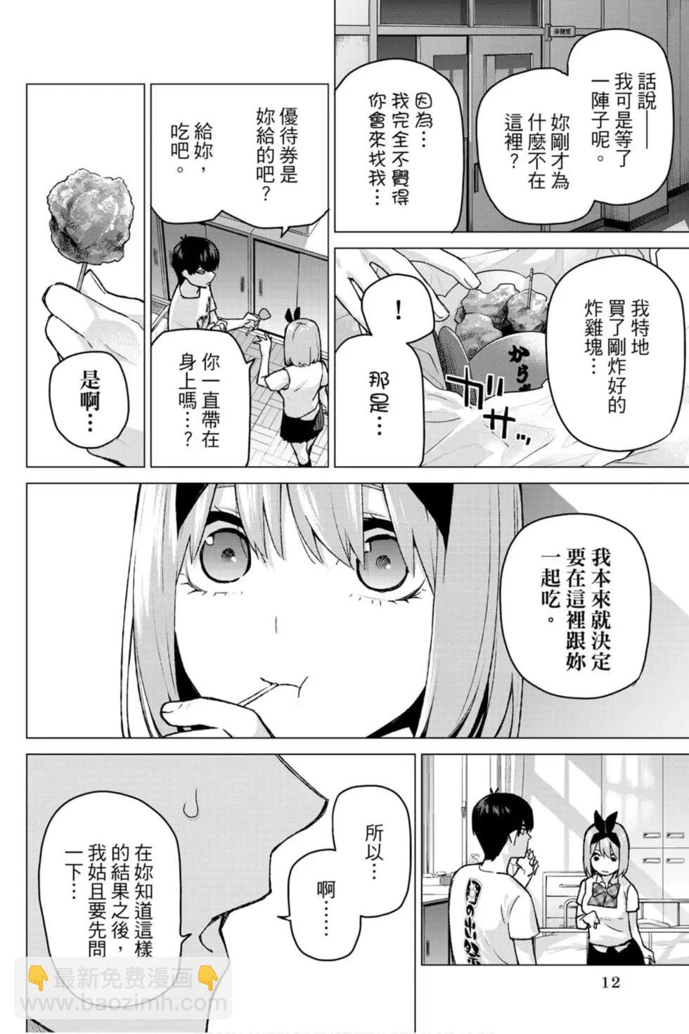 五等分的花嫁 - 第14卷(1/5) - 5