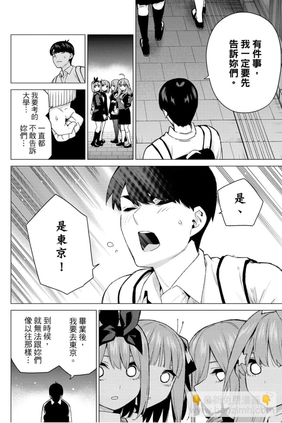 五等分的花嫁 - 第14卷(3/5) - 1