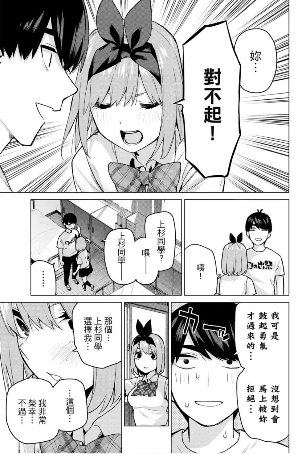 五等分的花嫁 - 第14卷(1/5) - 6