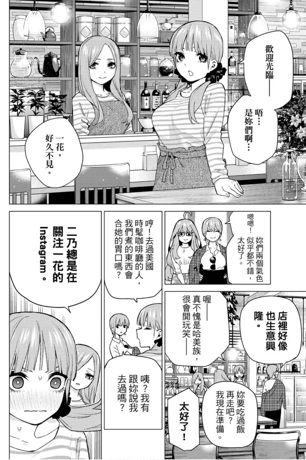 五等分的花嫁 - 第14卷(4/5) - 1