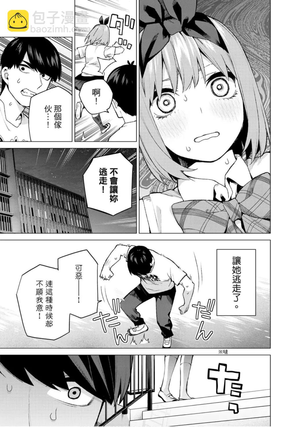 五等分的花嫁 - 第14卷(1/5) - 8