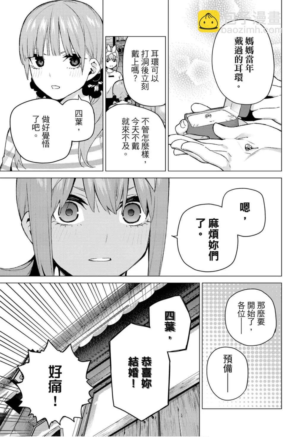 五等分的花嫁 - 第14卷(4/5) - 6