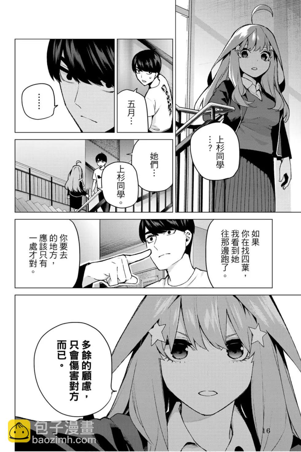 五等分的花嫁 - 第14卷(1/5) - 1