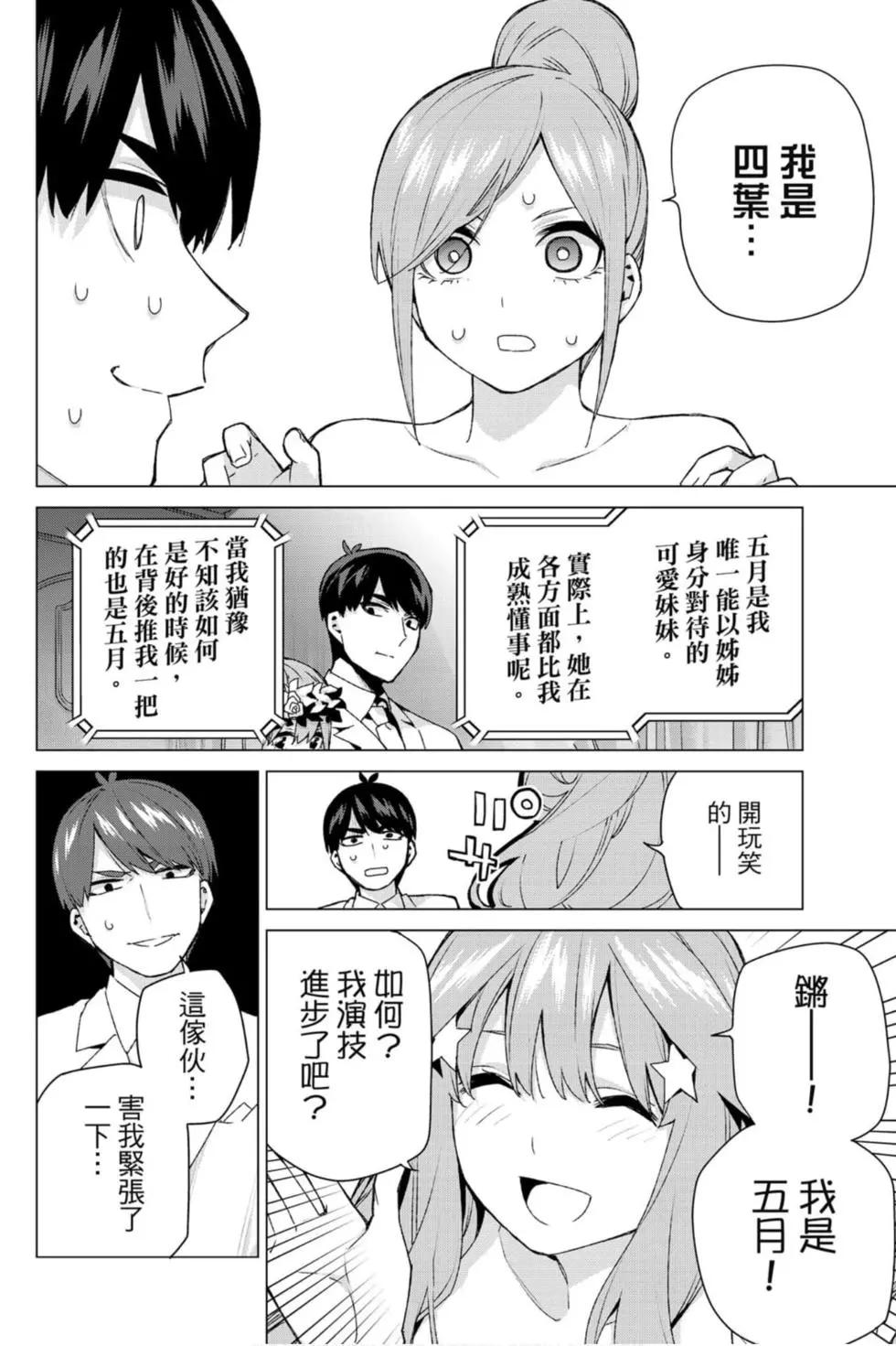 五等分的花嫁 - 第14卷(4/5) - 1