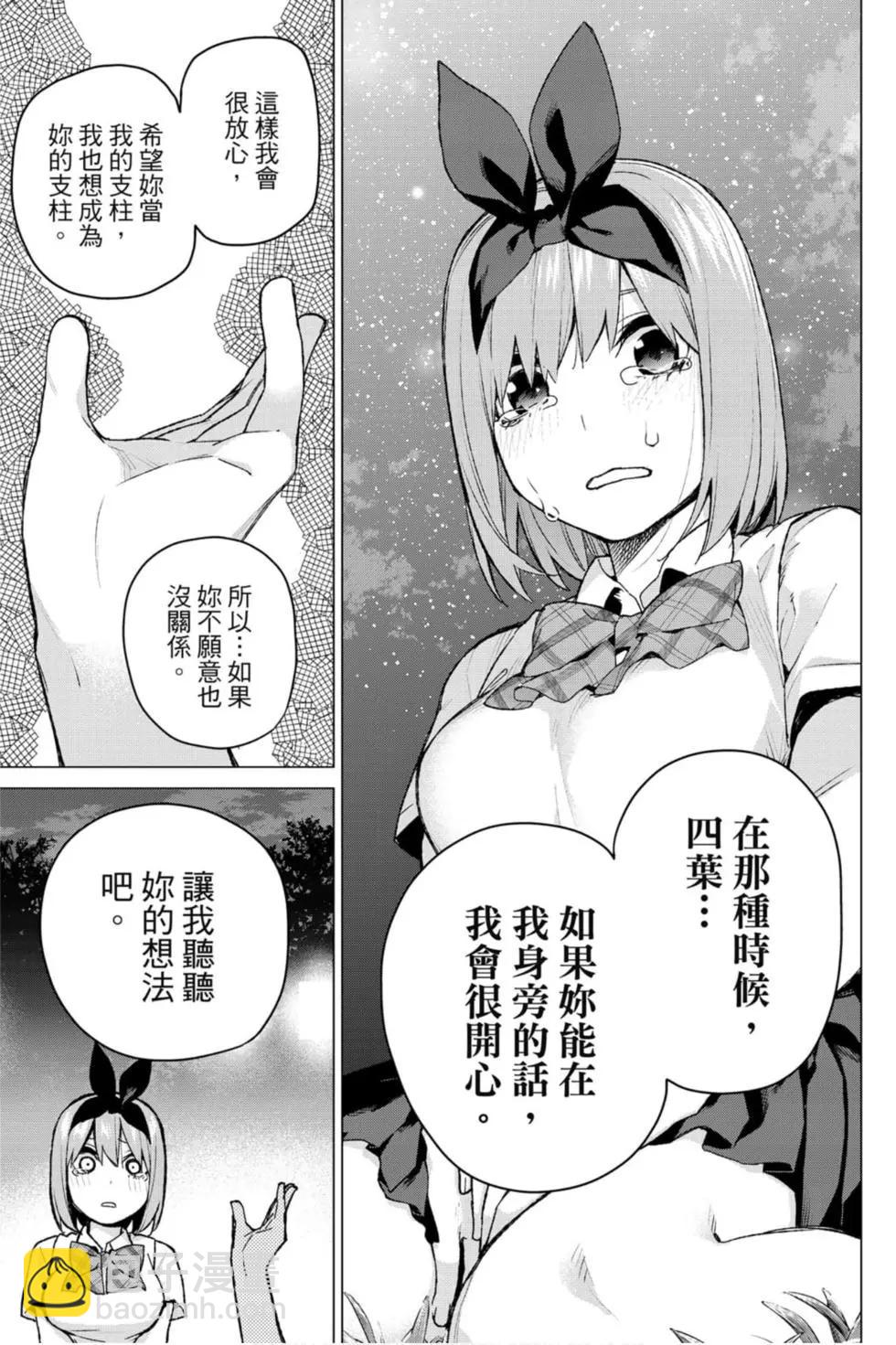 五等分的花嫁 - 第14卷(1/5) - 6