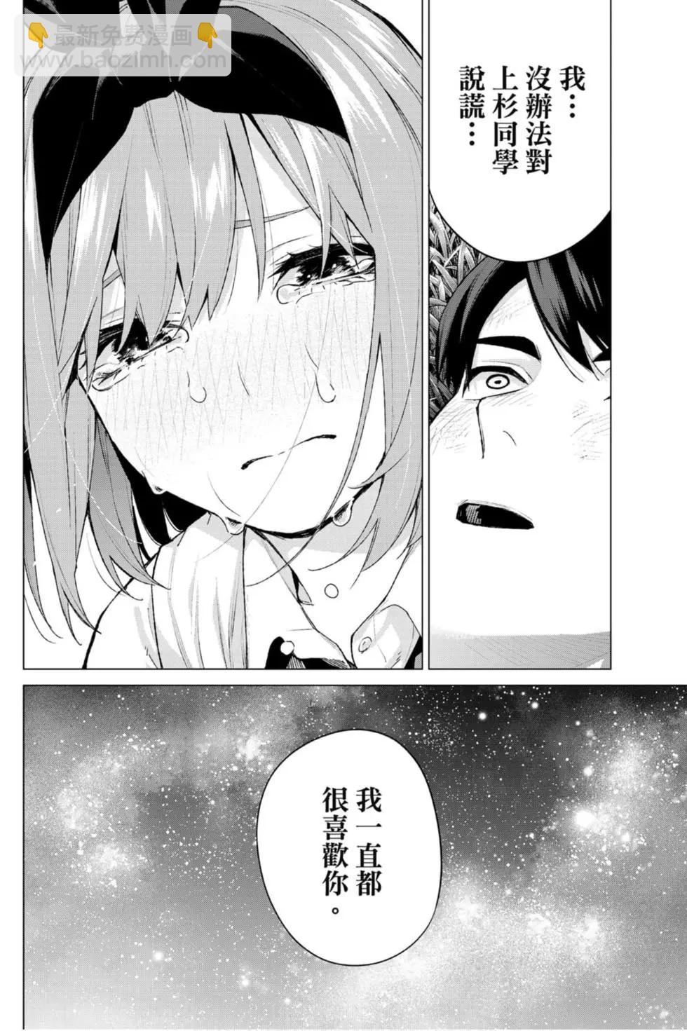 五等分的花嫁 - 第14卷(1/5) - 3