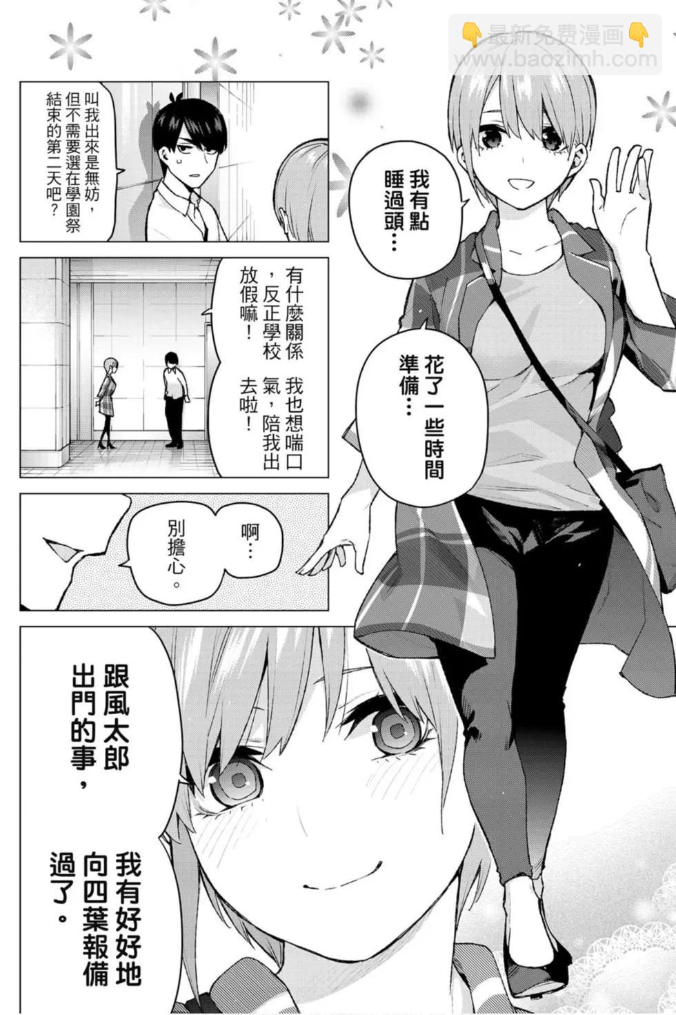 五等分的花嫁 - 第14卷(1/5) - 5