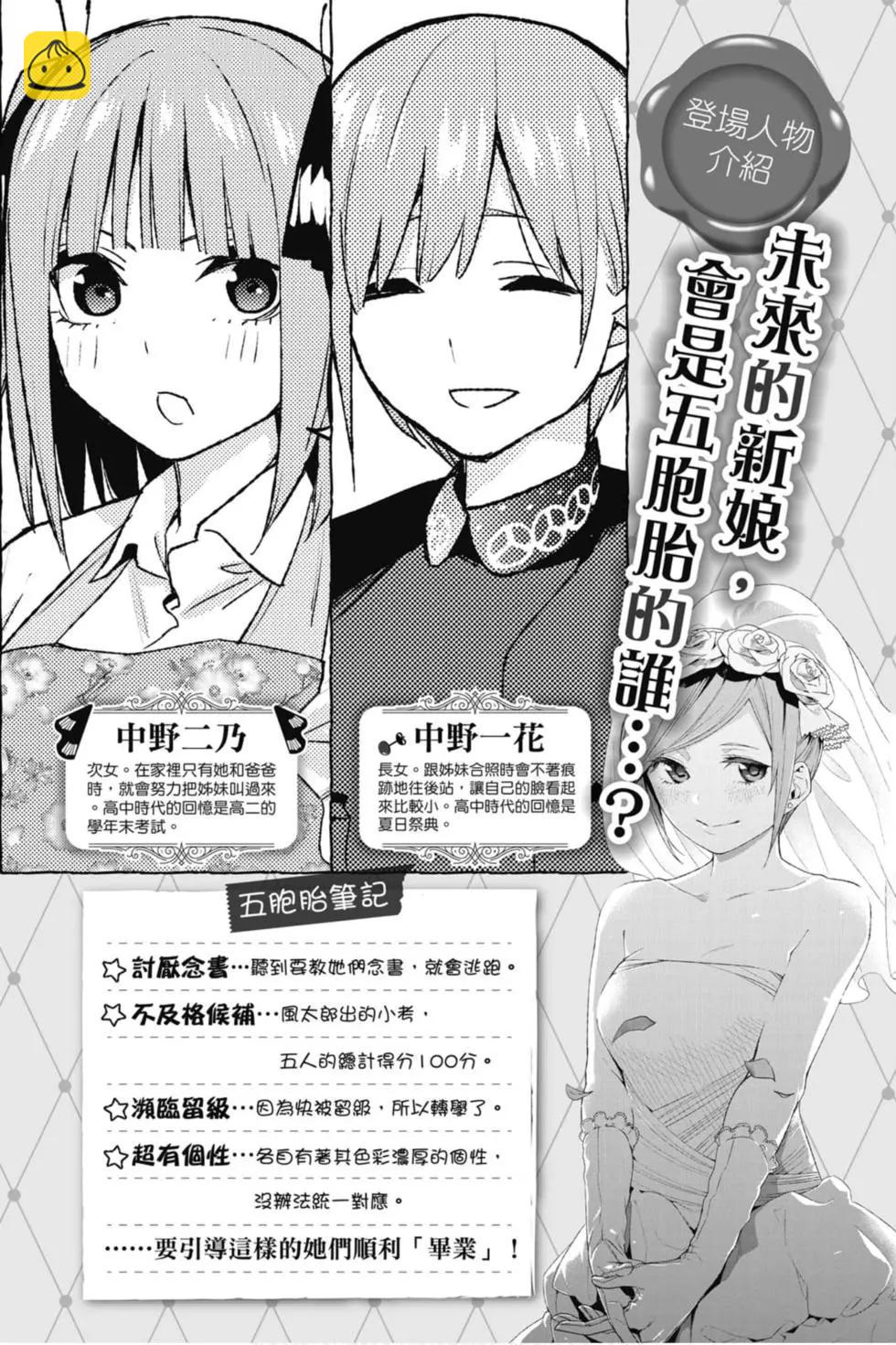 五等分的花嫁 - 第14卷(1/5) - 3