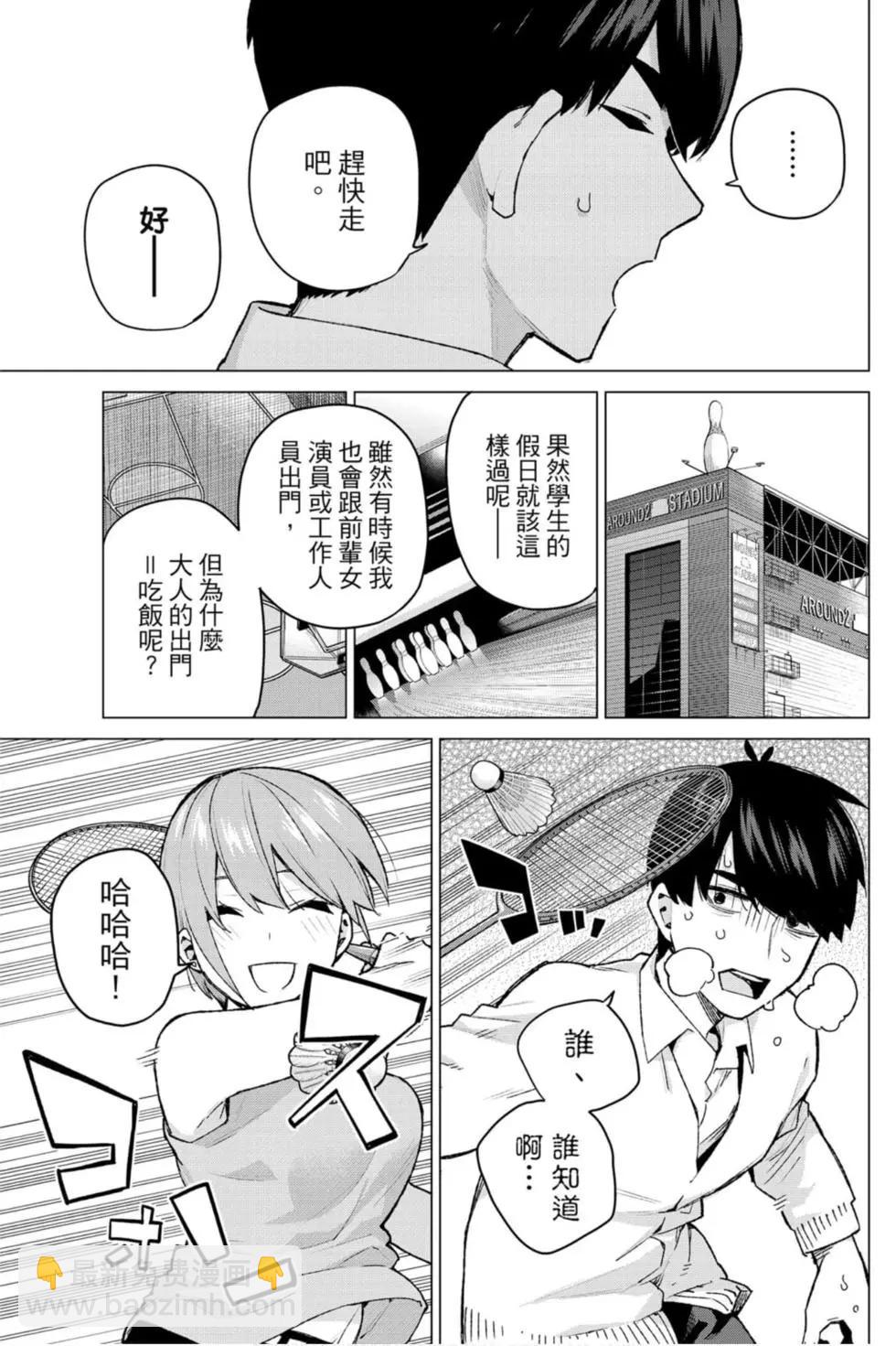 五等分的花嫁 - 第14卷(1/5) - 6