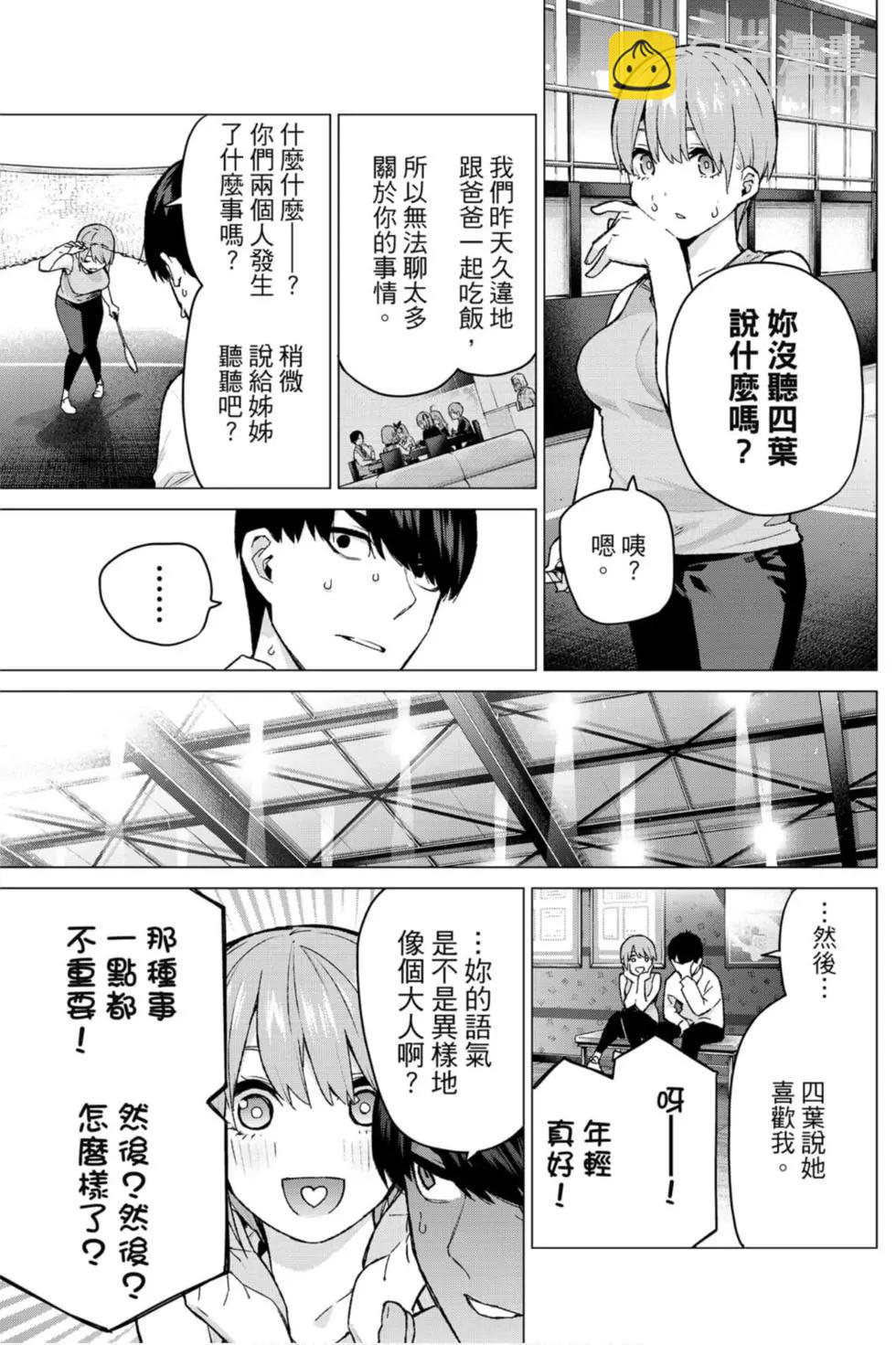 五等分的花嫁 - 第14卷(1/5) - 8