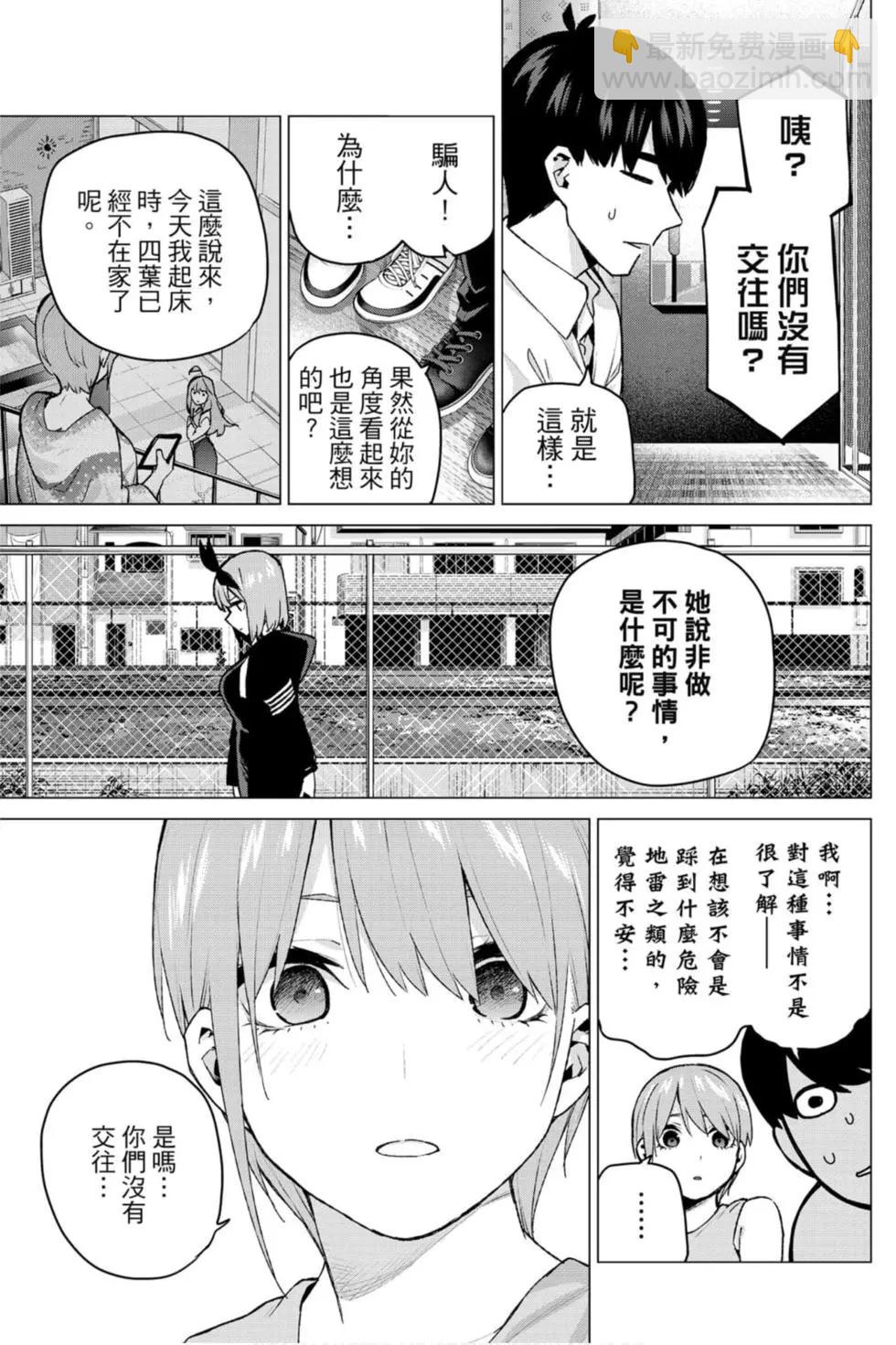 五等分的花嫁 - 第14卷(1/5) - 2