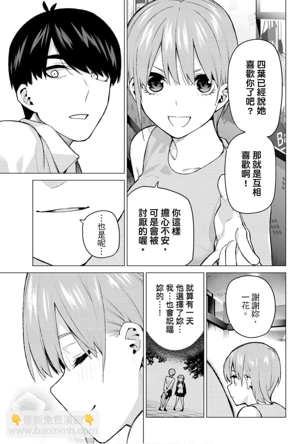 五等分的花嫁 - 第14卷(1/5) - 4