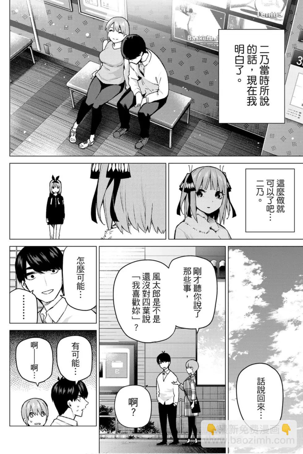 五等分的花嫁 - 第14卷(1/5) - 5