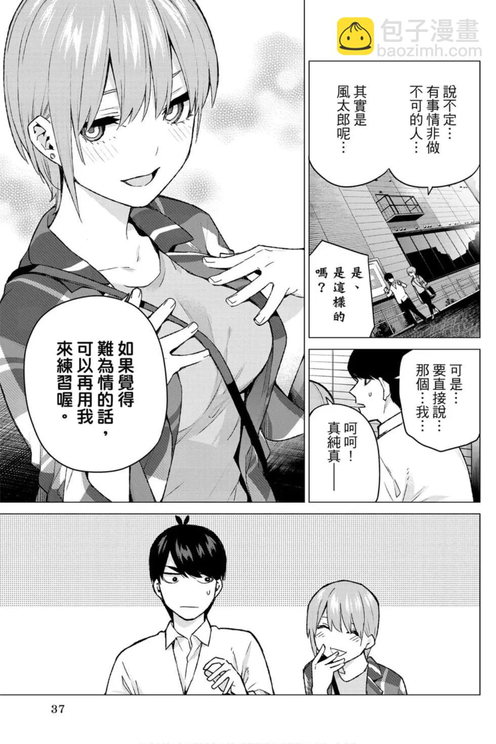 五等分的花嫁 - 第14卷(1/5) - 6