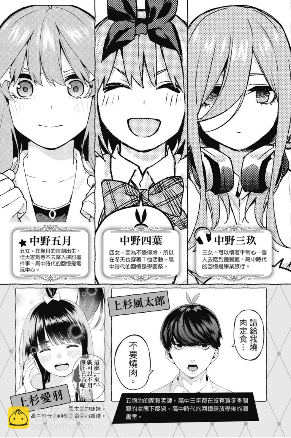 五等分的花嫁 - 第14卷(1/5) - 4