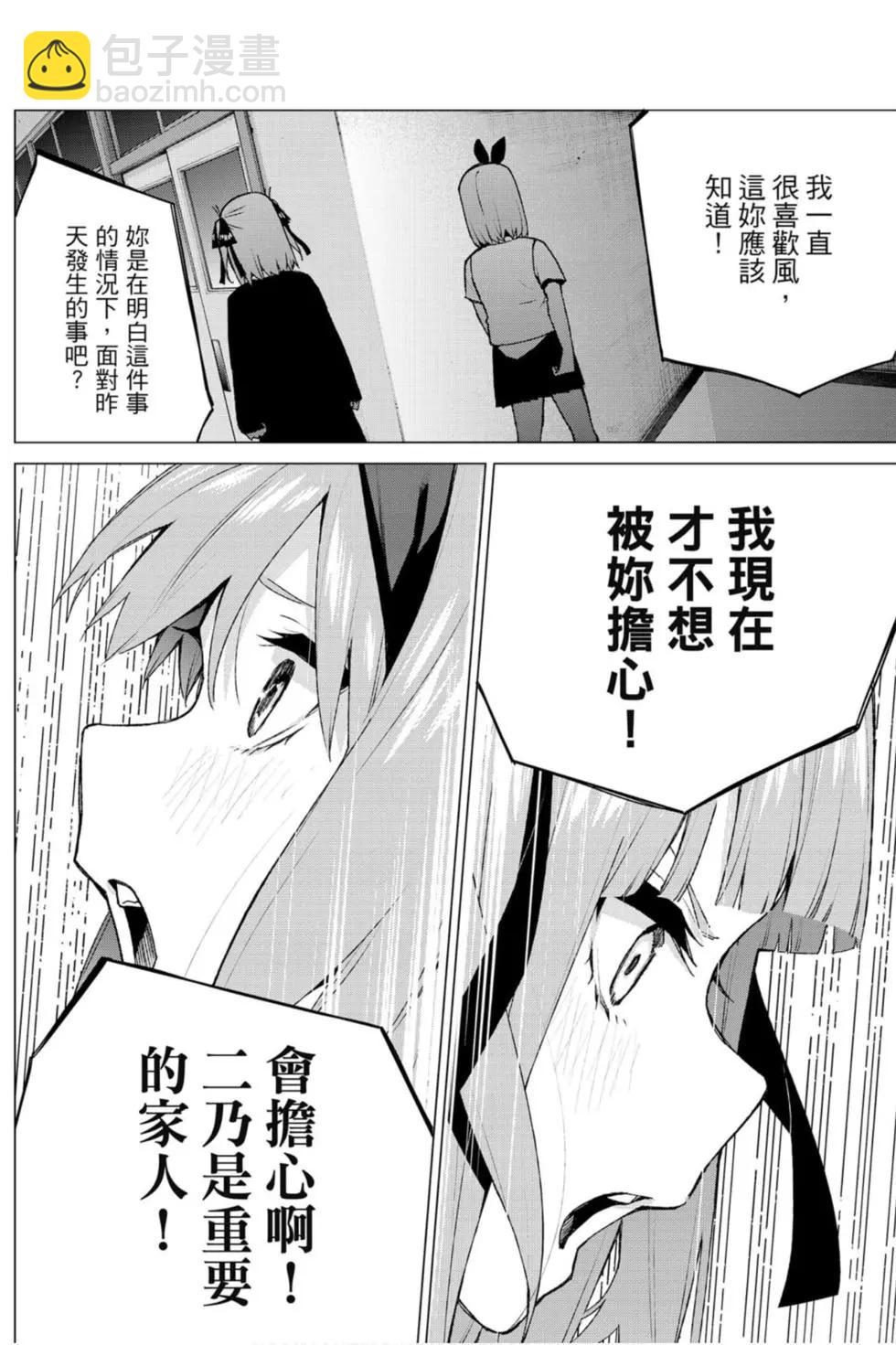 五等分的花嫁 - 第14卷(1/5) - 1