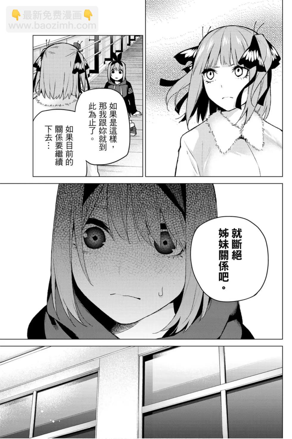 五等分的花嫁 - 第14卷(1/5) - 2