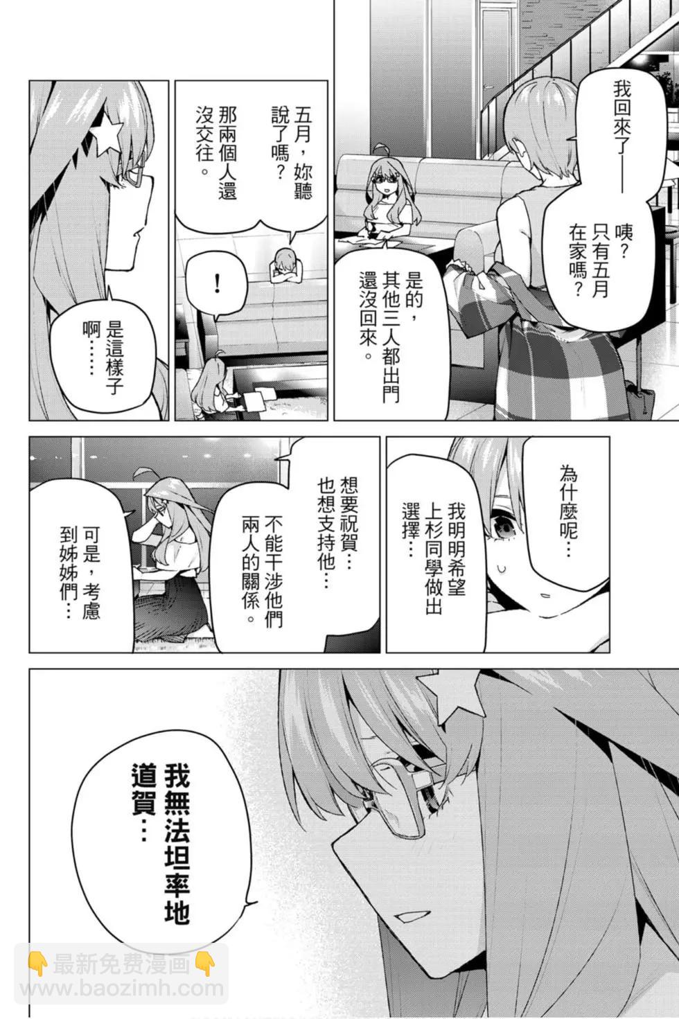 五等分的花嫁 - 第14卷(1/5) - 3