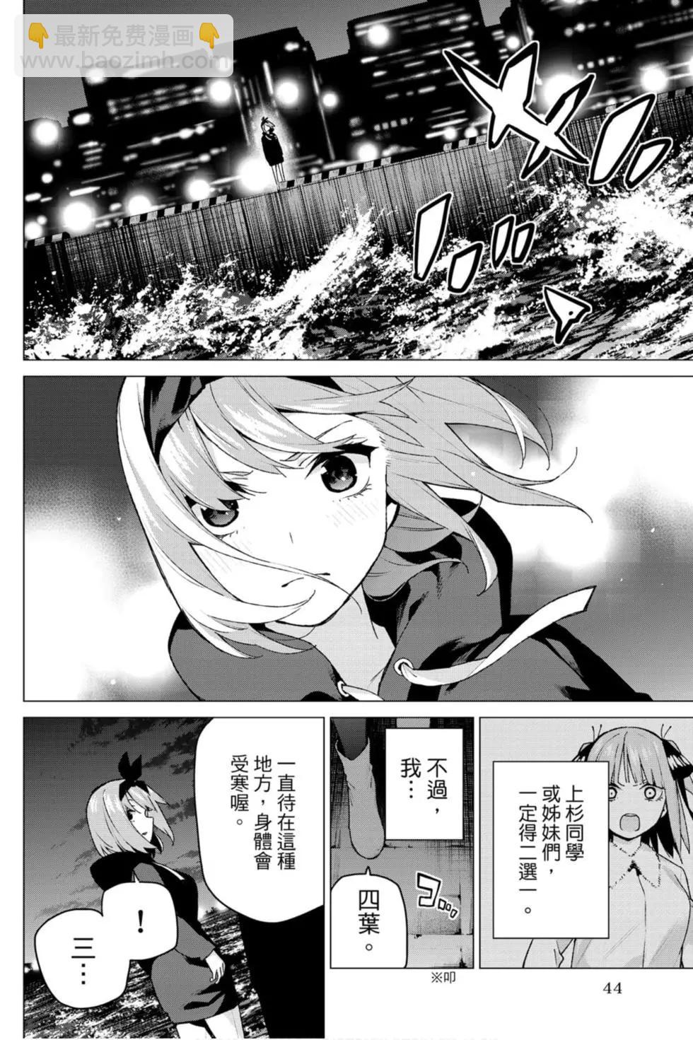 五等分的花嫁 - 第14卷(1/5) - 5