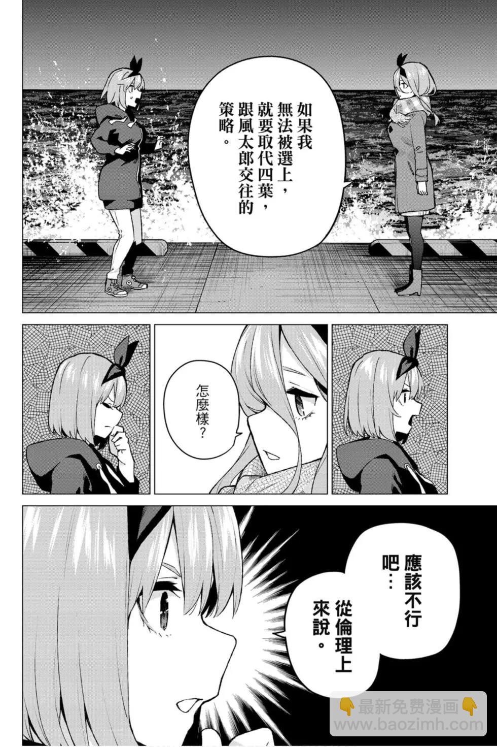 五等分的花嫁 - 第14卷(2/5) - 1