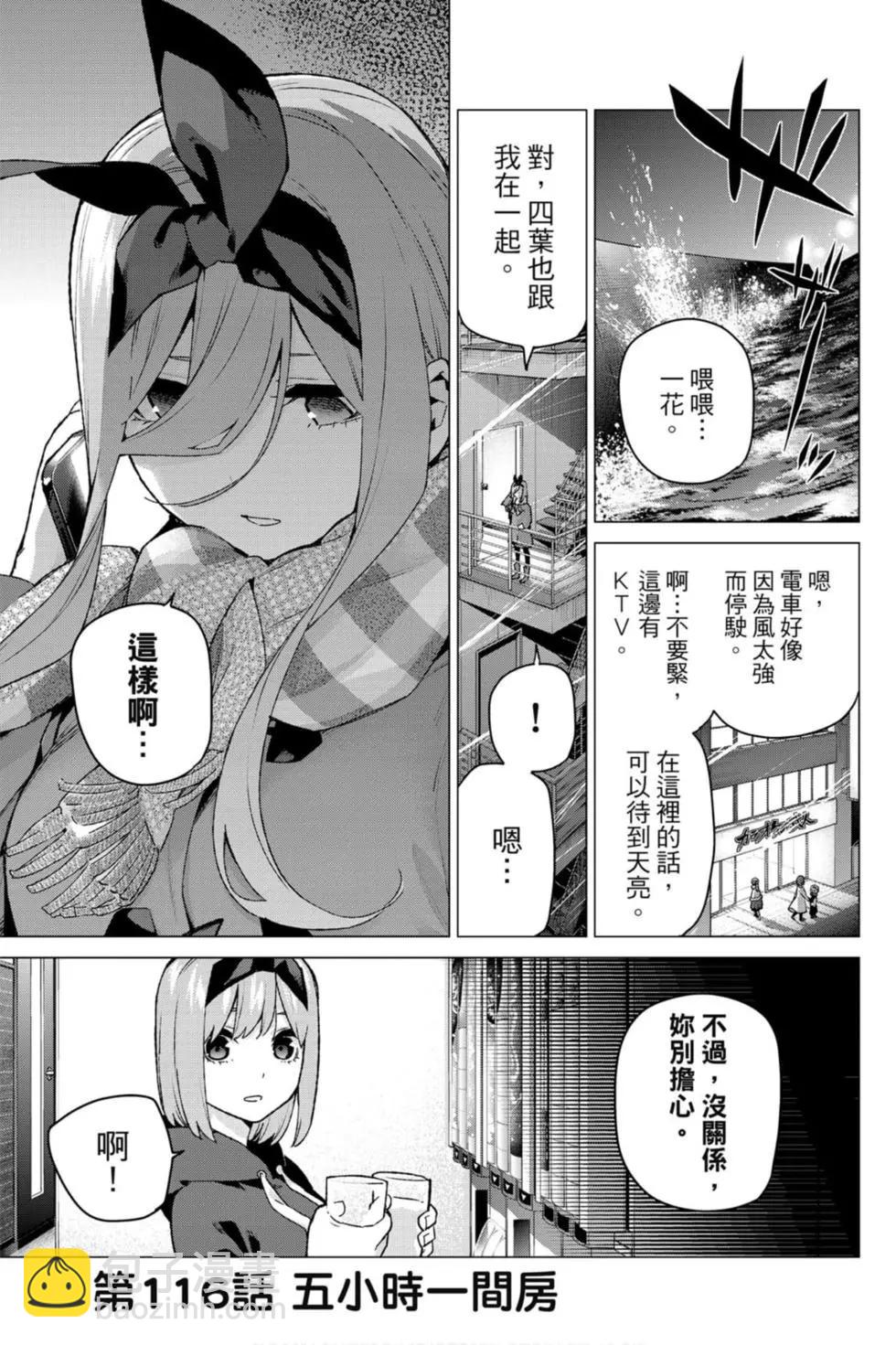 五等分的花嫁 - 第14卷(2/5) - 2