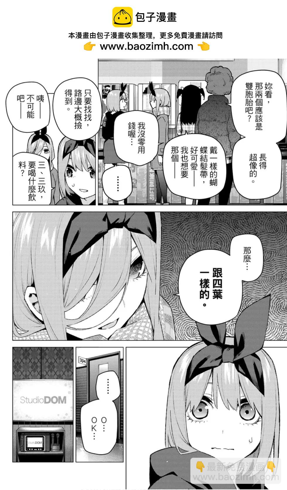 五等分的花嫁 - 第14卷(1/5) - 1